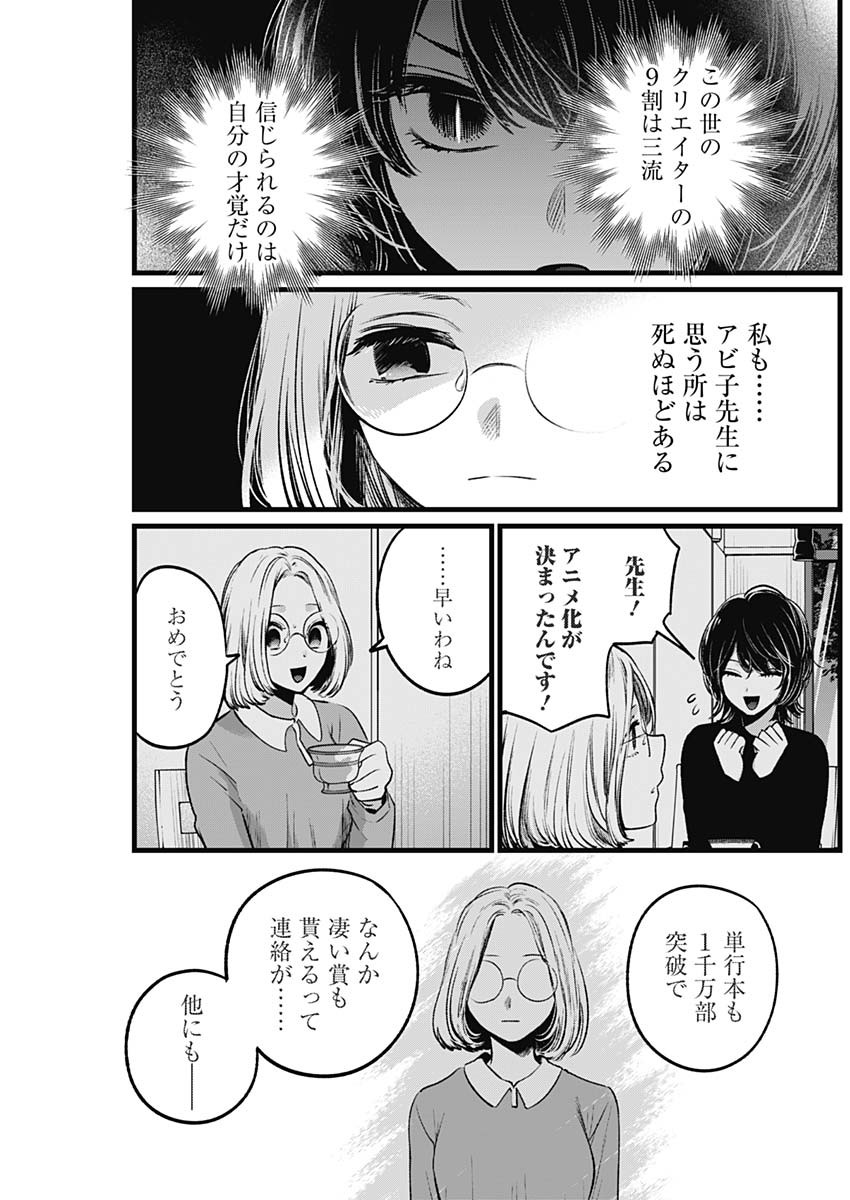 推しの子 - raw - 第47話 - https://jpee.aabb.to/JPEE/17193/swshwtc2rhi.jpg