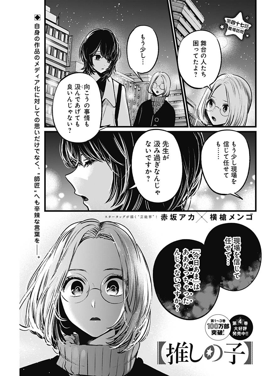 推しの子 - raw - 第47話 - https://jpee.aabb.to/JPEE/17193/vpt3rpqnmqr.jpg
