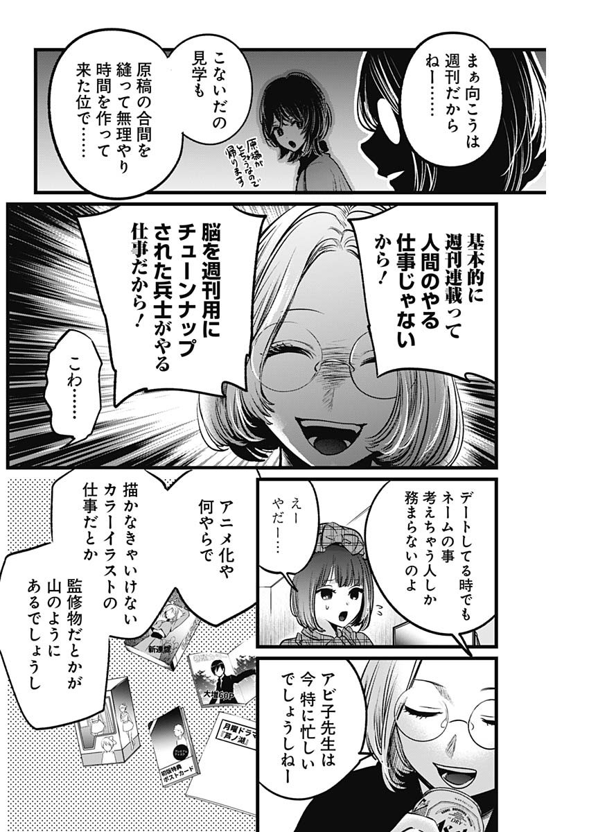 推しの子 - raw - 第47話 - https://jpee.aabb.to/JPEE/17193/xgjpysqkkbd.jpg