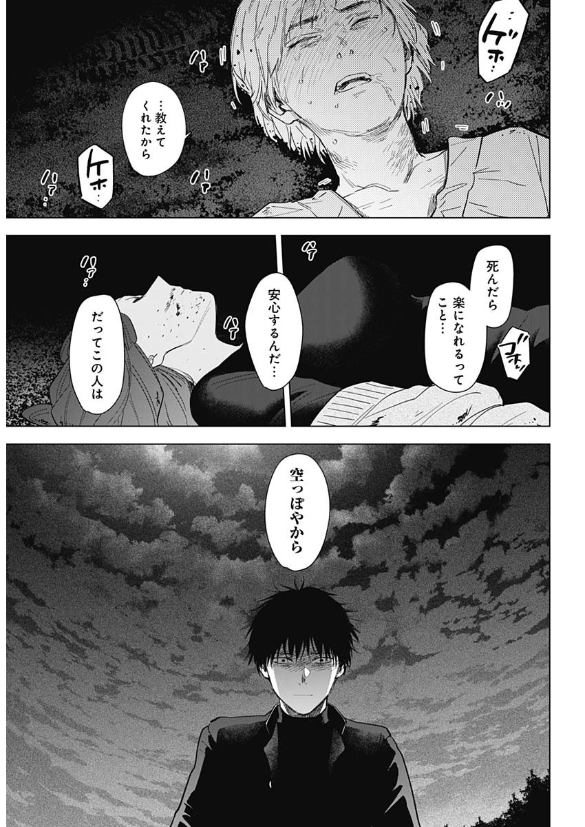 少年のアビス - raw - 第69話 - https://jpee.aabb.to/JPEE/17194/1k2ydh5qwyd.jpg