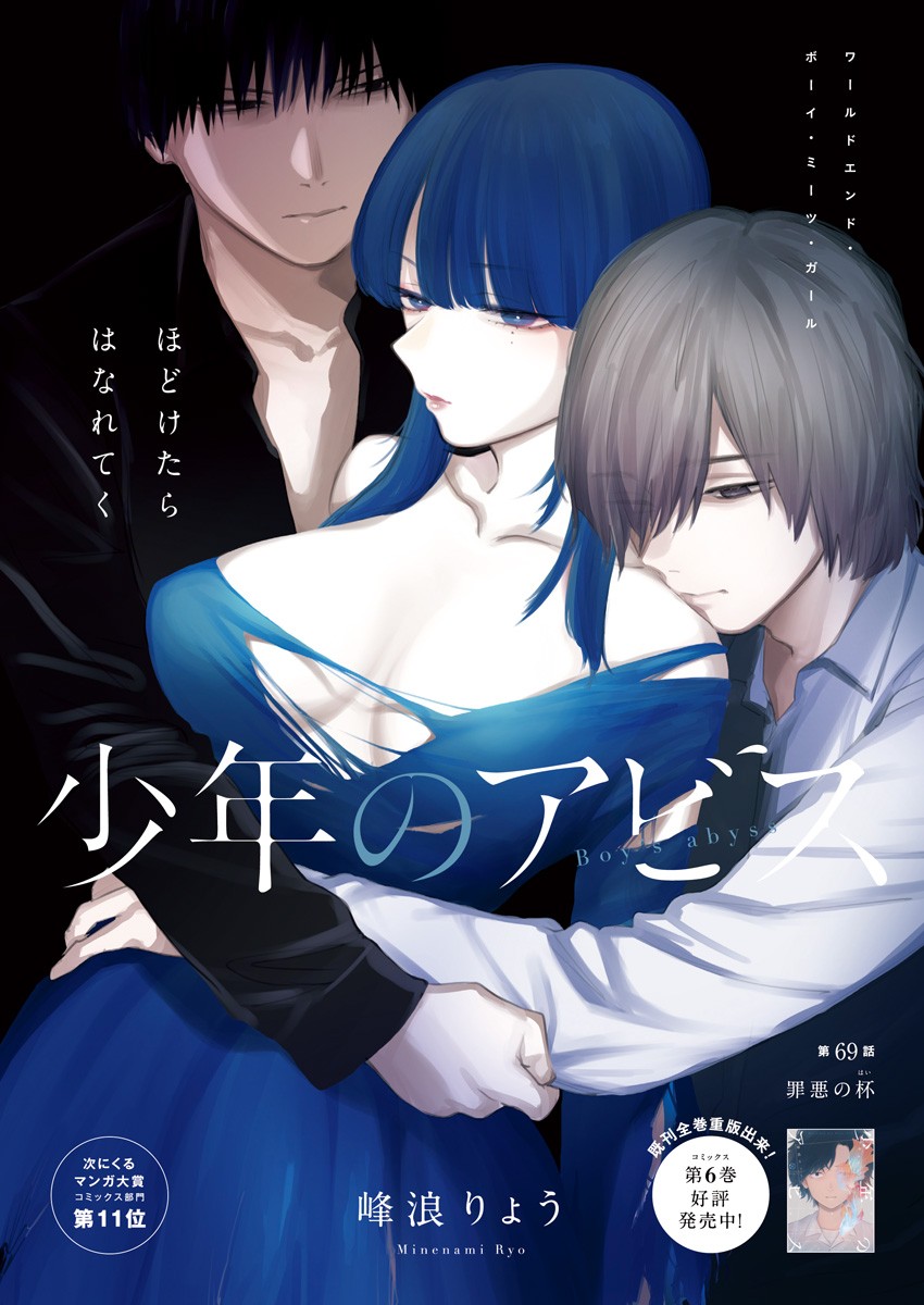 少年のアビス - raw - 第69話 - https://jpee.aabb.to/JPEE/17194/2t2sxzvvw21.jpg