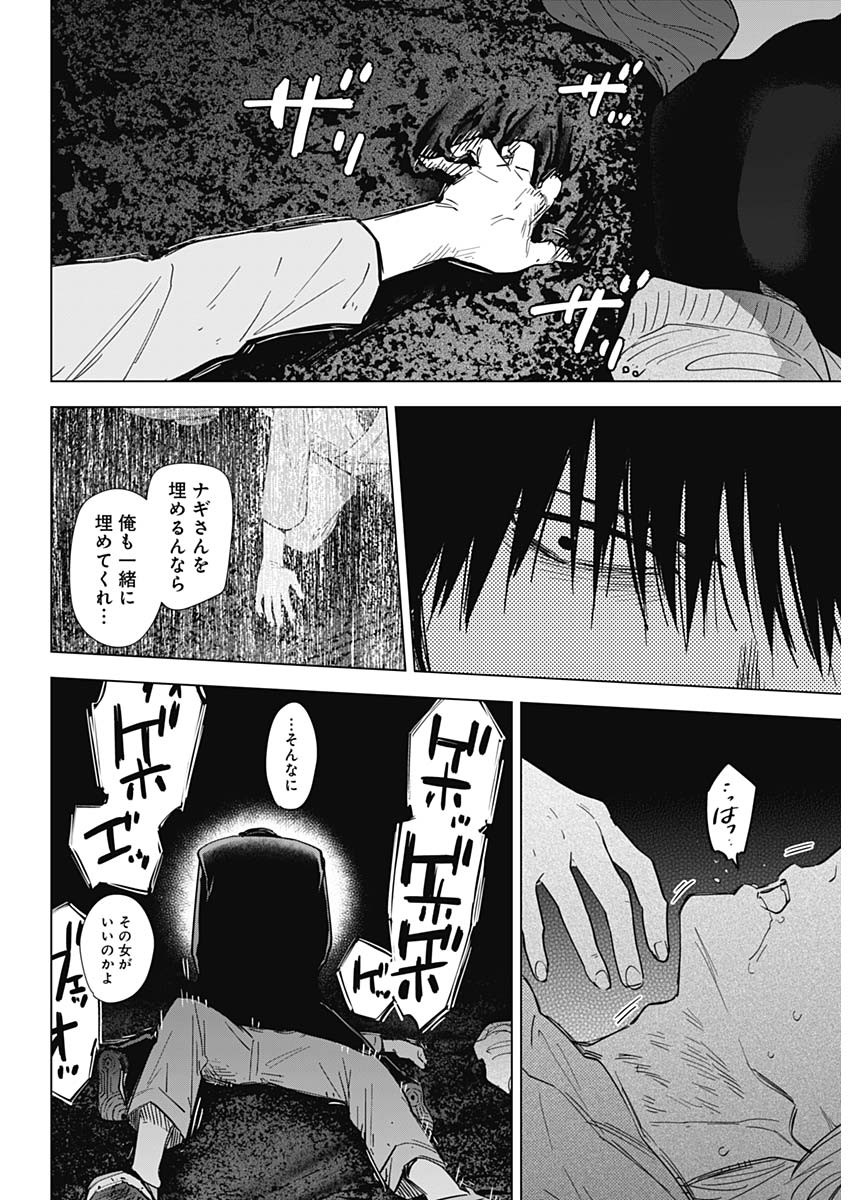 少年のアビス - raw - 第69話 - https://jpee.aabb.to/JPEE/17194/yerzxyosow5.jpg
