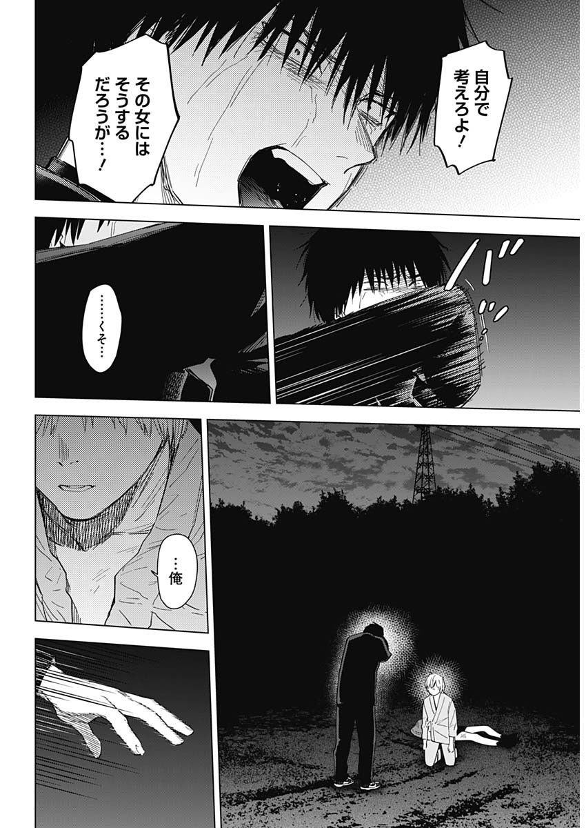 少年のアビス - raw - 第69話 - https://jpee.aabb.to/JPEE/17194/yxlpymxbfeo.jpg