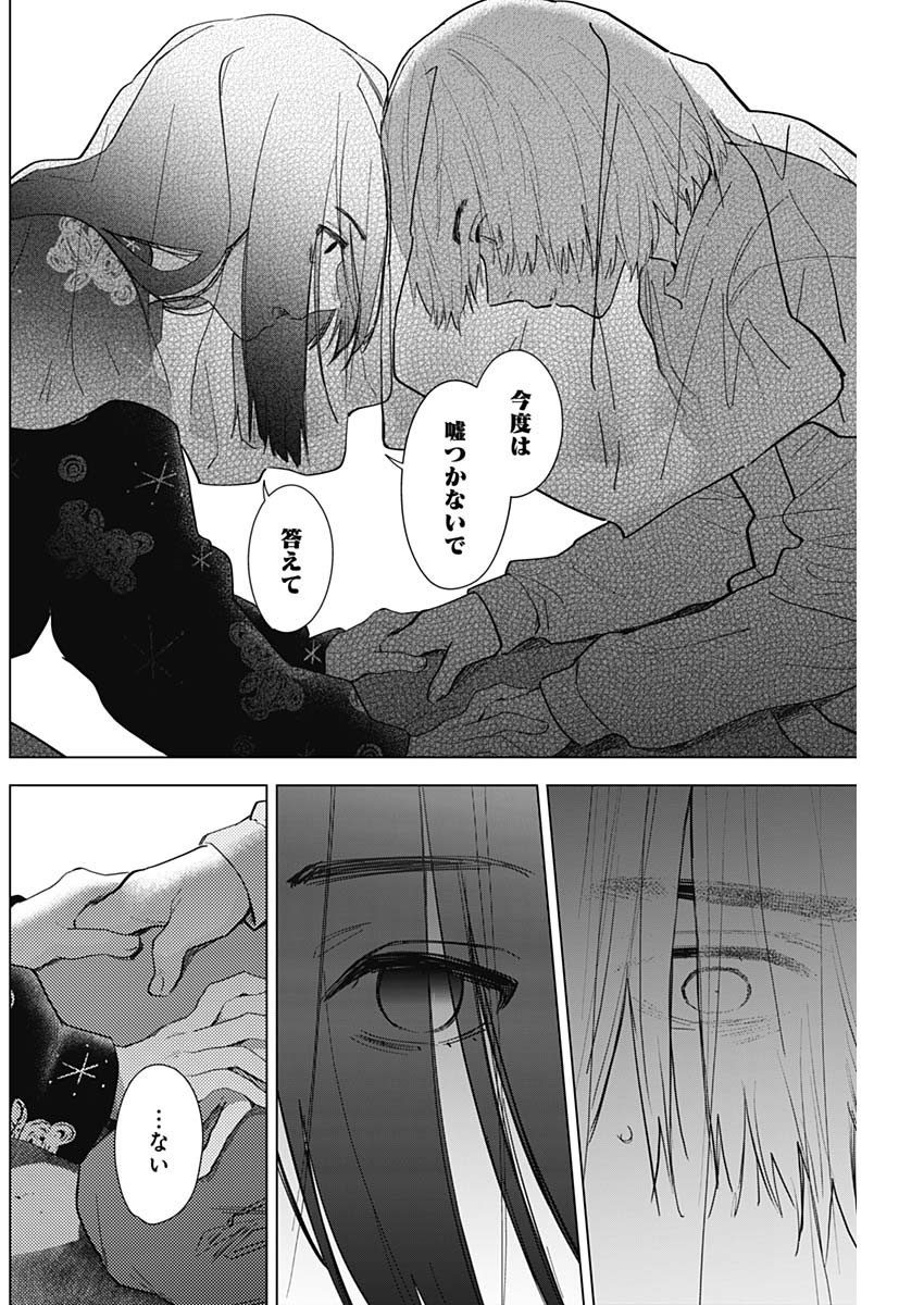少年のアビス - raw - 第73話 - https://jpee.aabb.to/JPEE/17195/3ibgtecnm0r.jpg