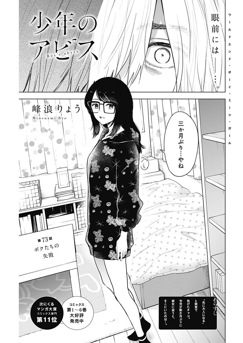 少年のアビス - raw - 第73話 - https://jpee.aabb.to/JPEE/17195/apdc0wqjkx2.jpg