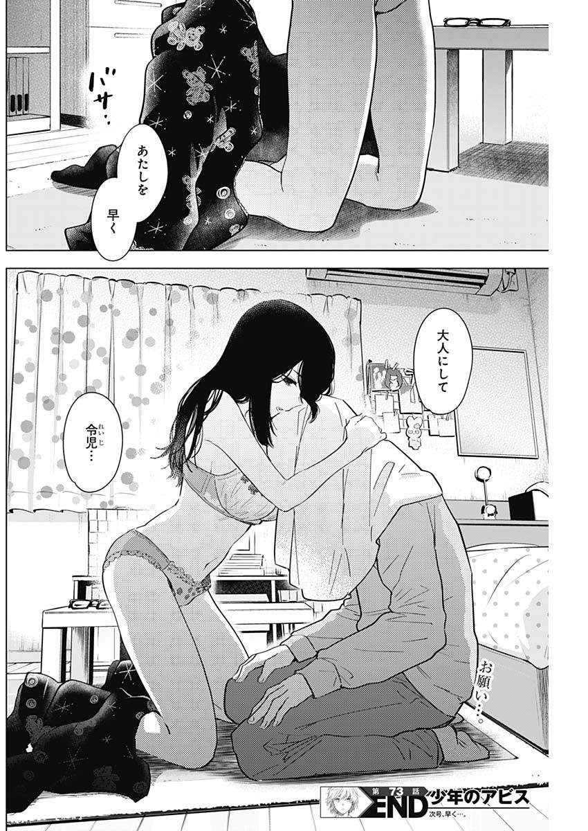 少年のアビス - raw - 第73話 - https://jpee.aabb.to/JPEE/17195/b1kegeywspv.jpg