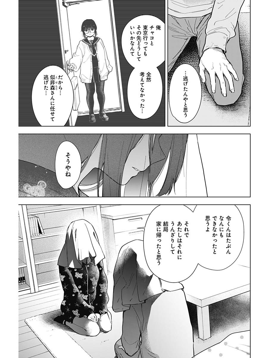 少年のアビス - raw - 第73話 - https://jpee.aabb.to/JPEE/17195/c3pxvikwrfr.jpg