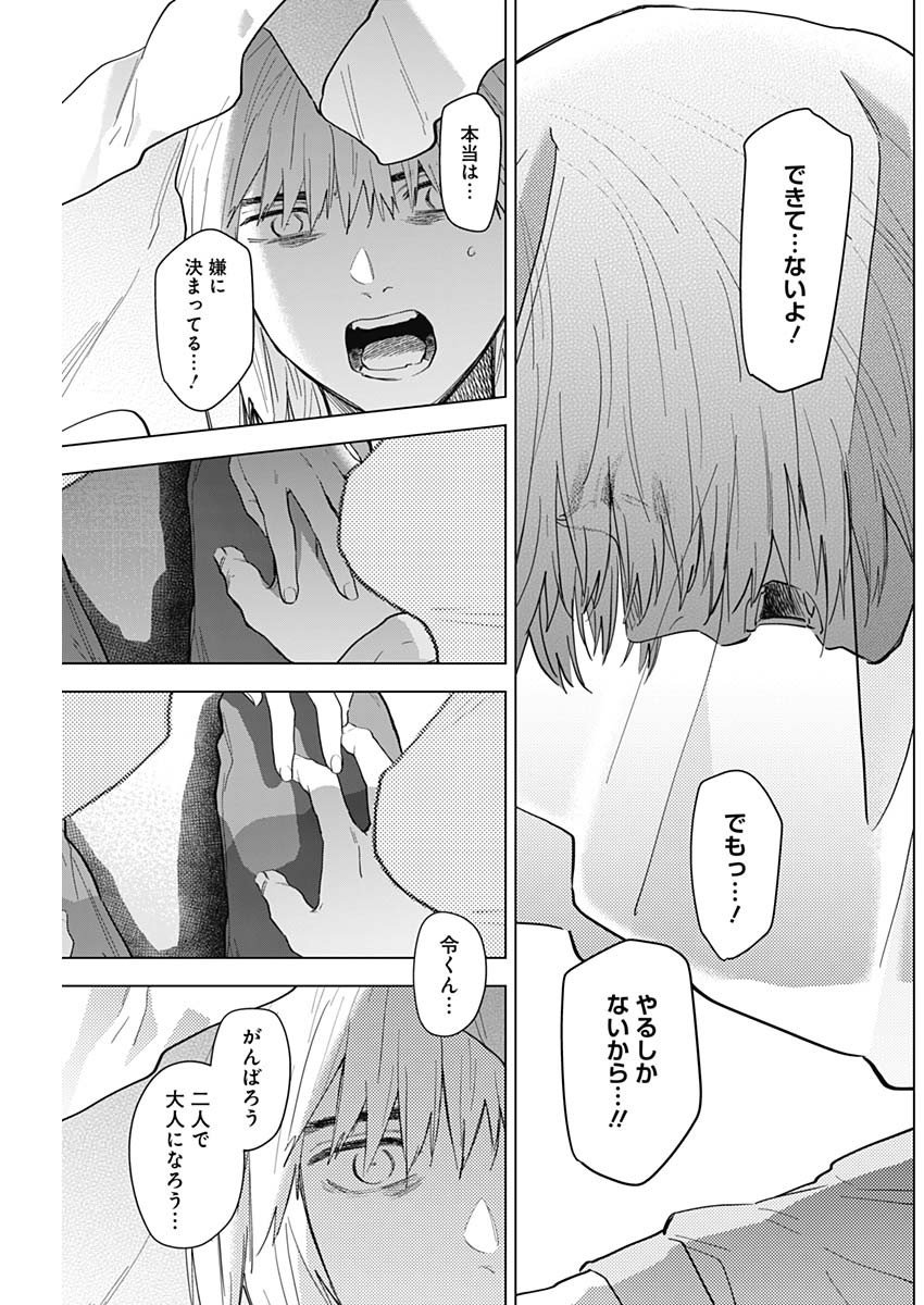 少年のアビス - raw - 第73話 - https://jpee.aabb.to/JPEE/17195/dofdyhyernn.jpg