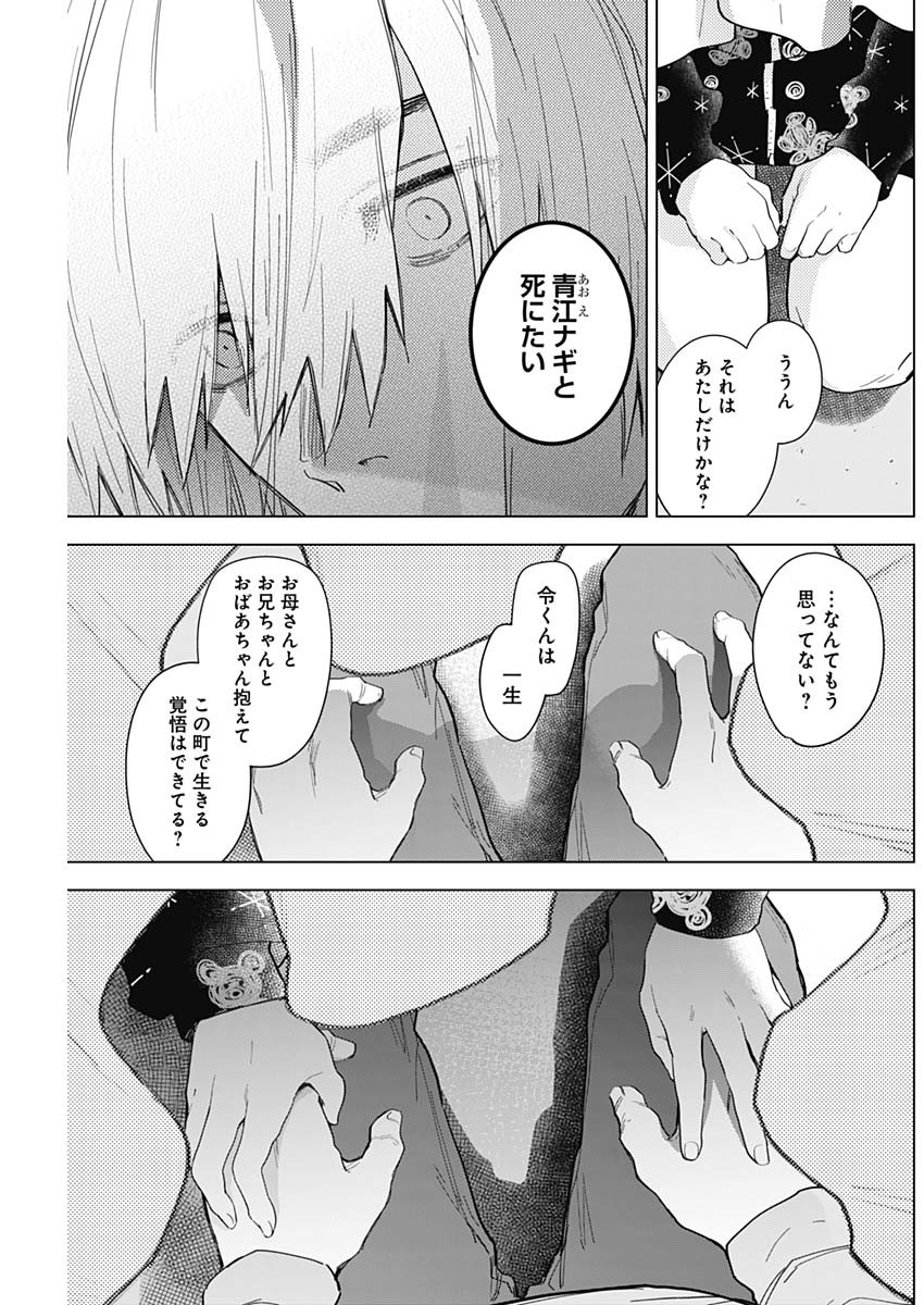 少年のアビス - raw - 第73話 - https://jpee.aabb.to/JPEE/17195/gn3vcsd1gw3.jpg
