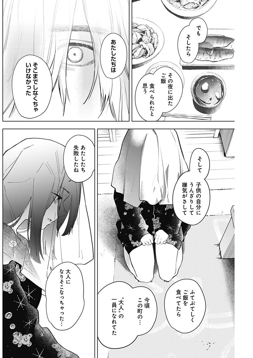 少年のアビス - raw - 第73話 - https://jpee.aabb.to/JPEE/17195/hkeavtbvlx4.jpg