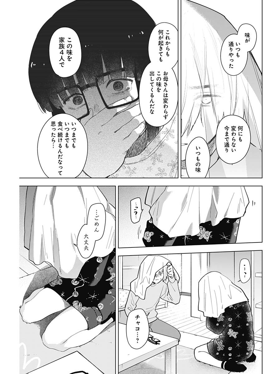 少年のアビス - raw - 第73話 - https://jpee.aabb.to/JPEE/17195/j4ilxtkrc1t.jpg