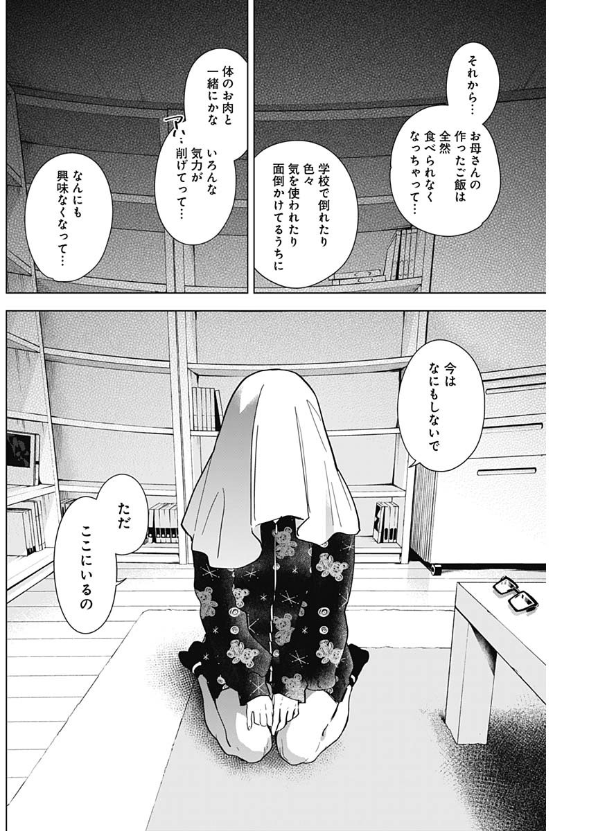 少年のアビス - raw - 第73話 - https://jpee.aabb.to/JPEE/17195/ok1oixorx5c.jpg