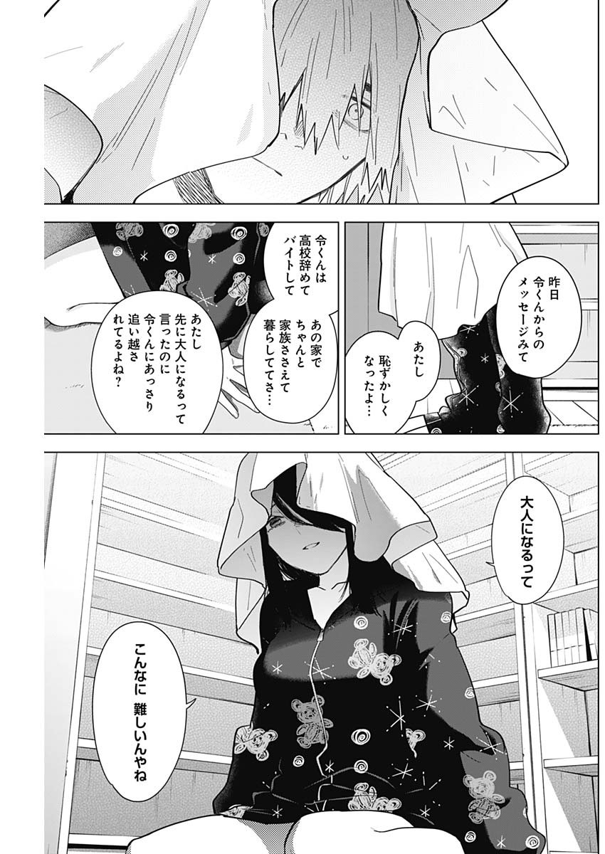 少年のアビス - raw - 第73話 - https://jpee.aabb.to/JPEE/17195/tireqndjgcx.jpg