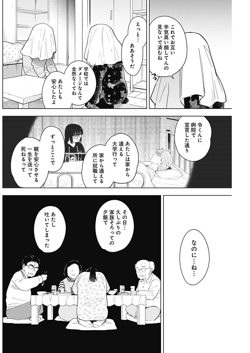 少年のアビス - raw - 第73話 - https://jpee.aabb.to/JPEE/17195/u3alc35oit0.jpg