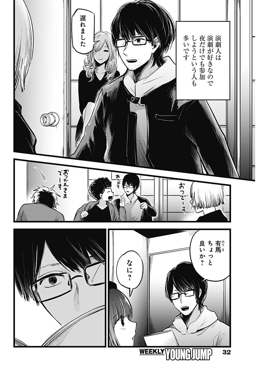 推しの子 - raw - 第43話 - https://jpee.aabb.to/JPEE/17197/2zc4tog55ft.jpg