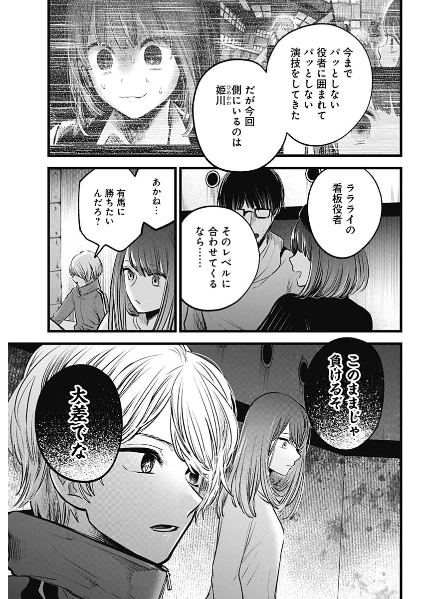 推しの子 - raw - 第43話 - https://jpee.aabb.to/JPEE/17197/30a1a4ic5gk.jpg