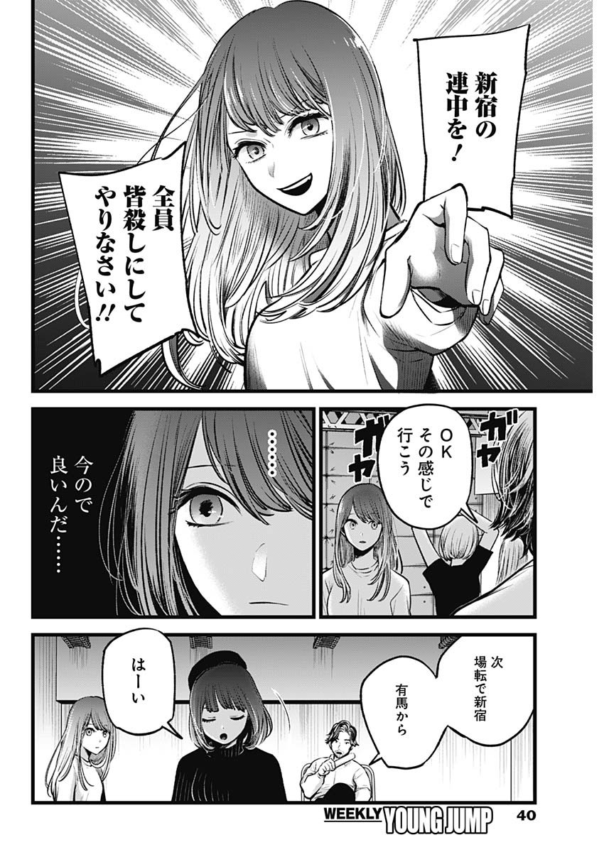 推しの子 - raw - 第43話 - https://jpee.aabb.to/JPEE/17197/41nxdgkdw20.jpg