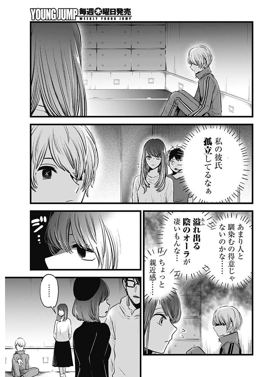 推しの子 - raw - 第43話 - https://jpee.aabb.to/JPEE/17197/bcapvmusbow.jpg