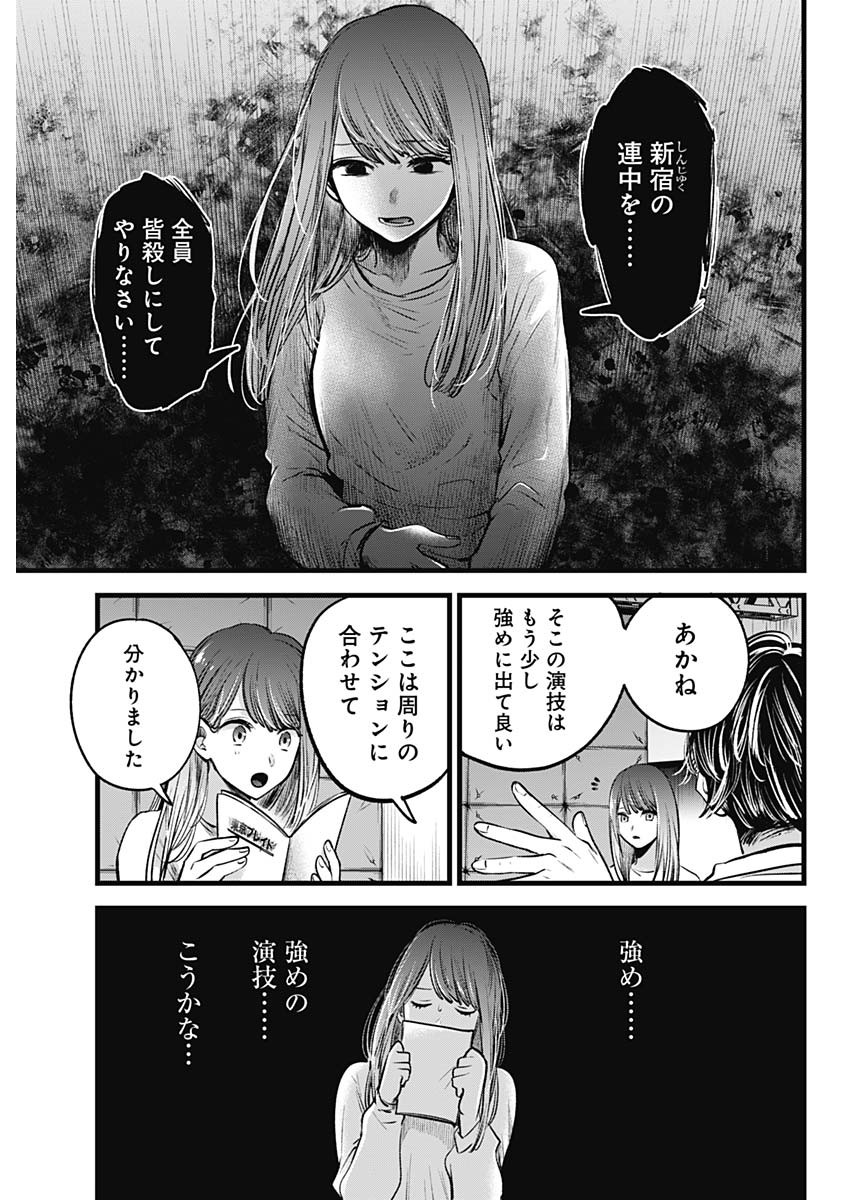 推しの子 - raw - 第43話 - https://jpee.aabb.to/JPEE/17197/eswggjxfhas.jpg