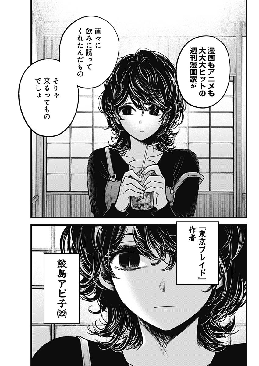 推しの子 - raw - 第43話 - https://jpee.aabb.to/JPEE/17197/frfdvgkcccz.jpg