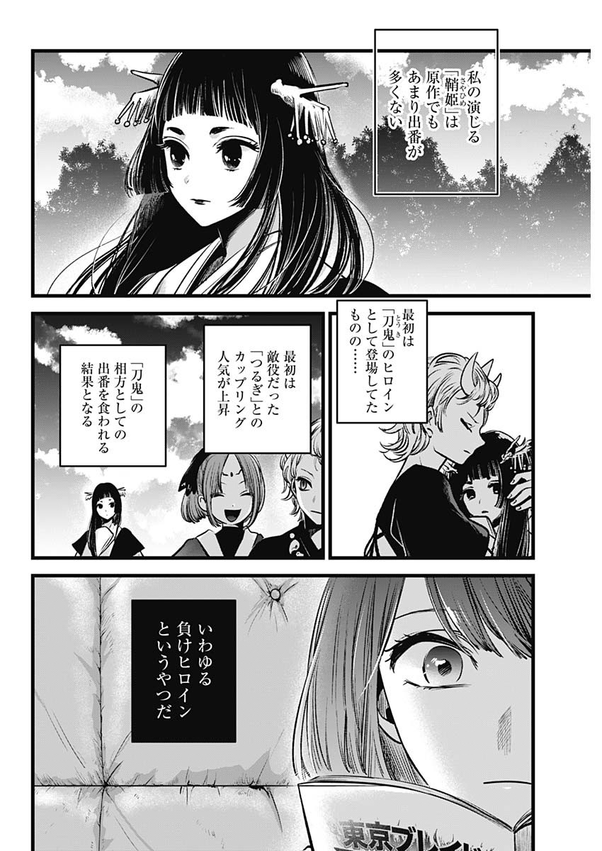 推しの子 - raw - 第43話 - https://jpee.aabb.to/JPEE/17197/h5ra2nr51v5.jpg