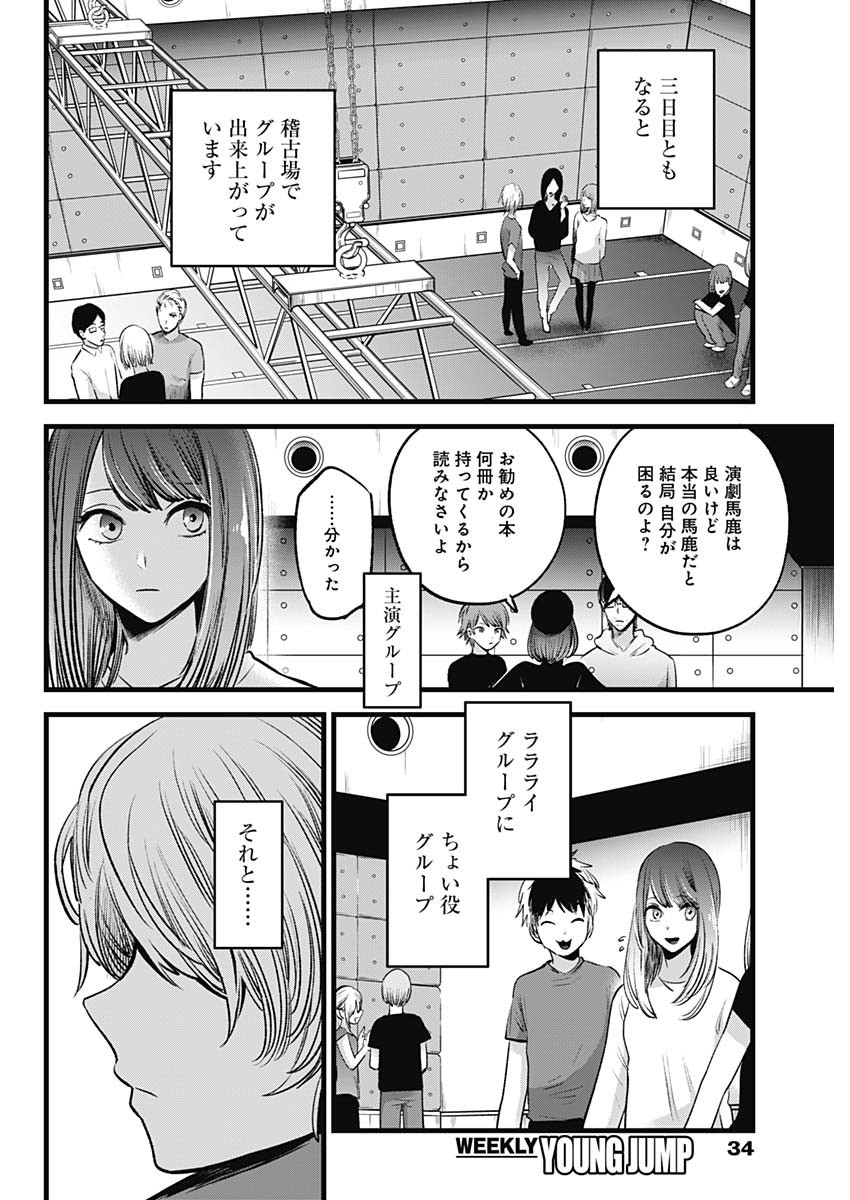 推しの子 - raw - 第43話 - https://jpee.aabb.to/JPEE/17197/ikknz0htzyf.jpg