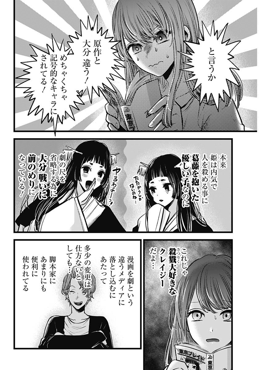 推しの子 - raw - 第43話 - https://jpee.aabb.to/JPEE/17197/j1u31kaafqd.jpg