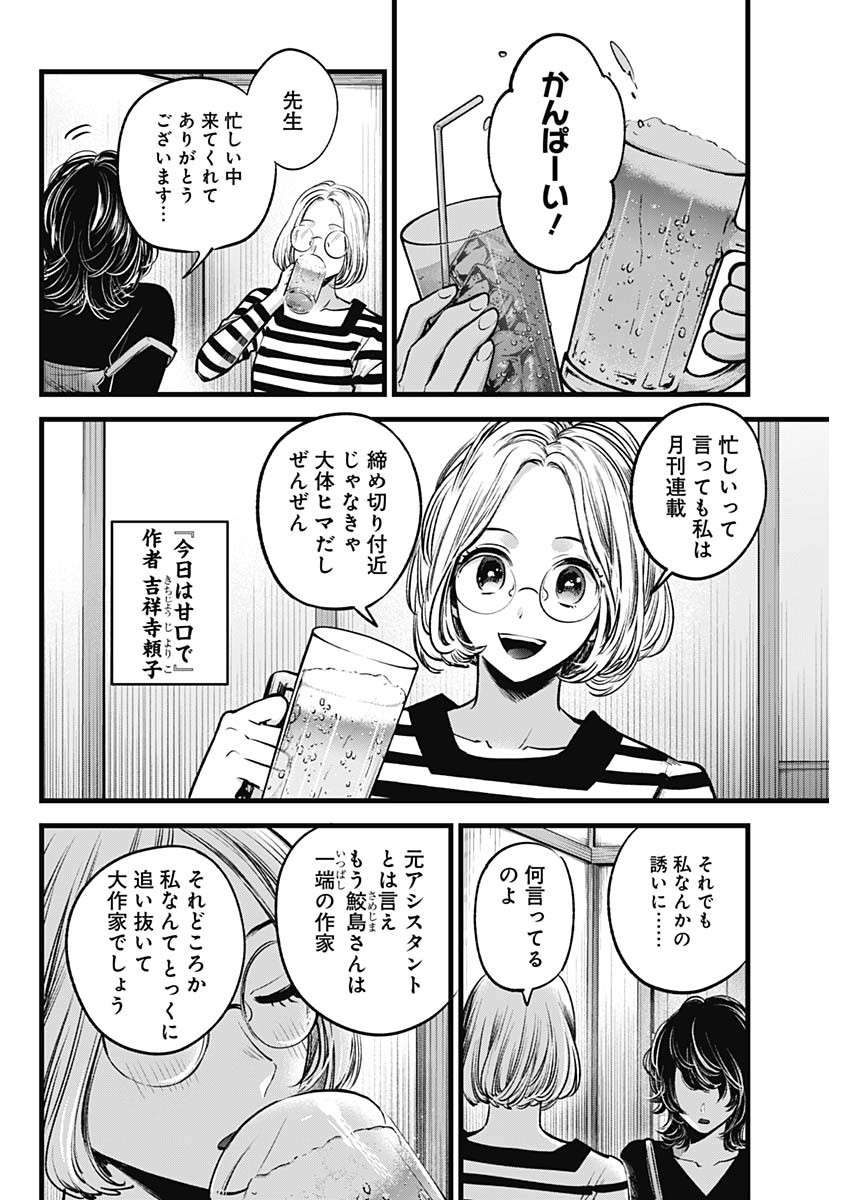 推しの子 - raw - 第43話 - https://jpee.aabb.to/JPEE/17197/kuvb2eaam0a.jpg