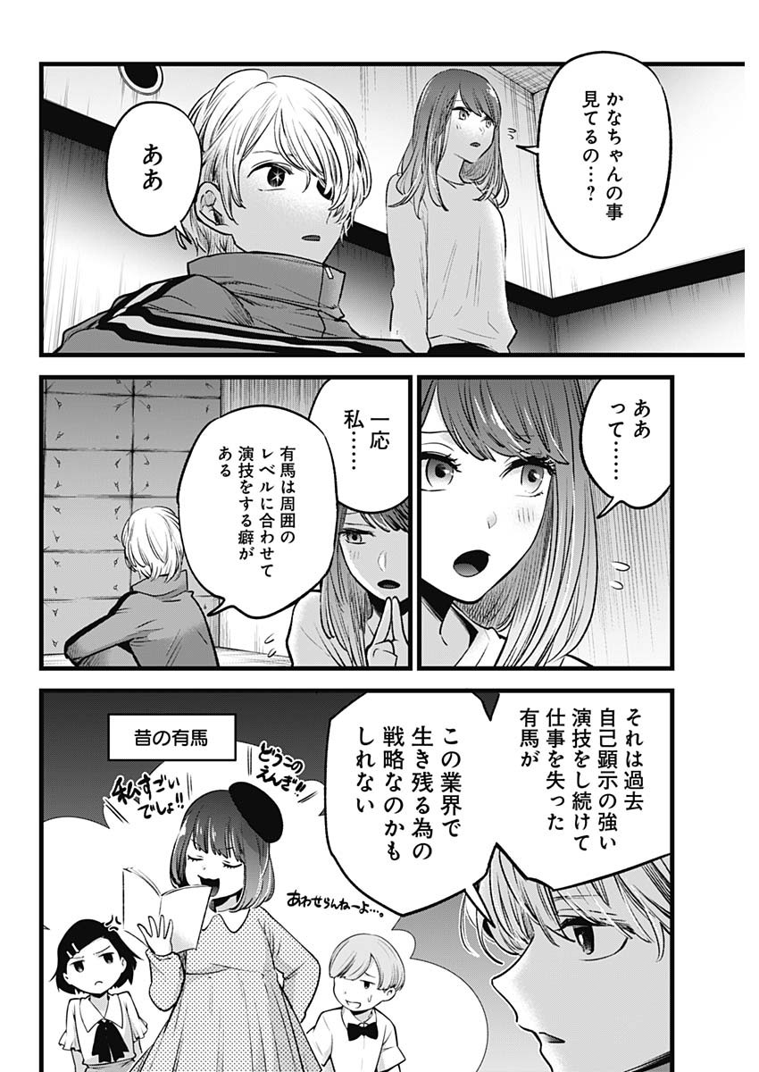 推しの子 - raw - 第43話 - https://jpee.aabb.to/JPEE/17197/lom3os3ekqa.jpg