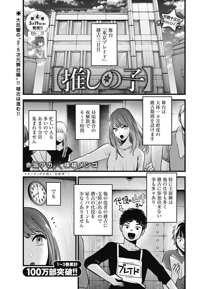 推しの子 - raw - 第43話 - https://jpee.aabb.to/JPEE/17197/lqn4yamsk4r.jpg
