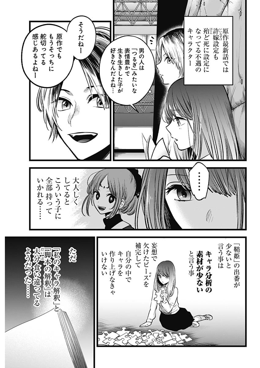 推しの子 - raw - 第43話 - https://jpee.aabb.to/JPEE/17197/nwxwi1t0tql.jpg