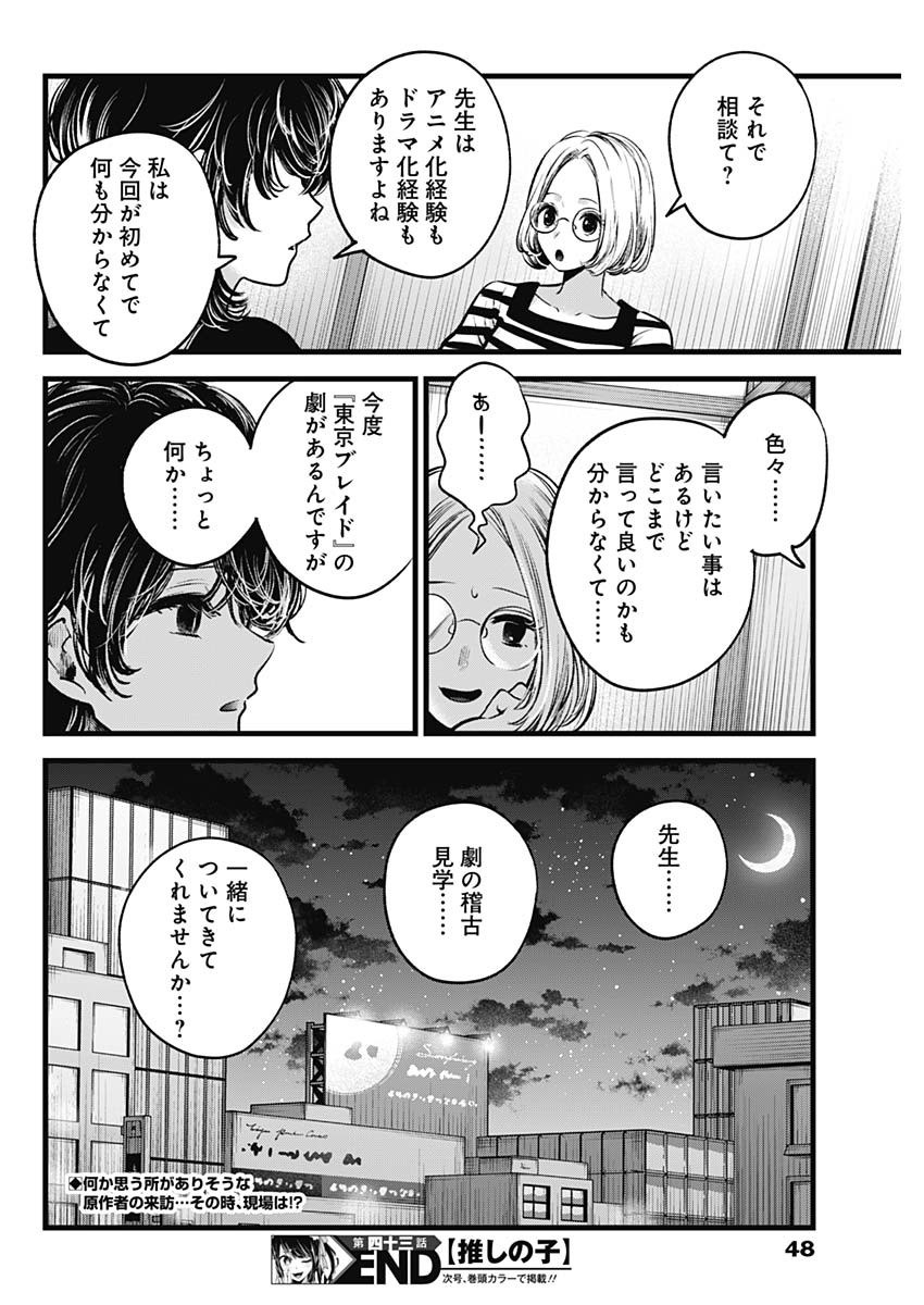 推しの子 - raw - 第43話 - https://jpee.aabb.to/JPEE/17197/o5mvftxfp4s.jpg