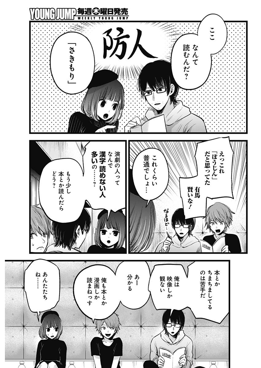 推しの子 - raw - 第43話 - https://jpee.aabb.to/JPEE/17197/ovigne21uf3.jpg