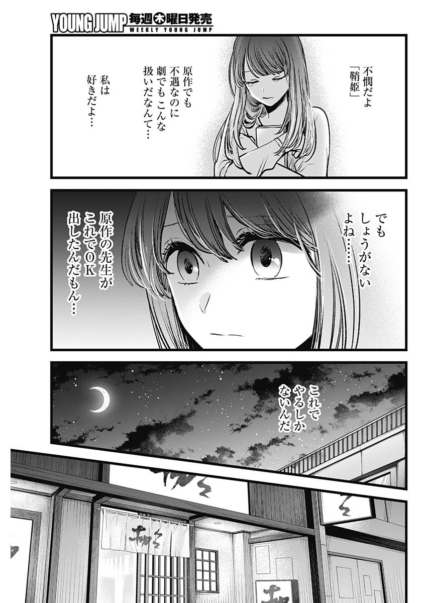 推しの子 - raw - 第43話 - https://jpee.aabb.to/JPEE/17197/rfso3wp3t5i.jpg