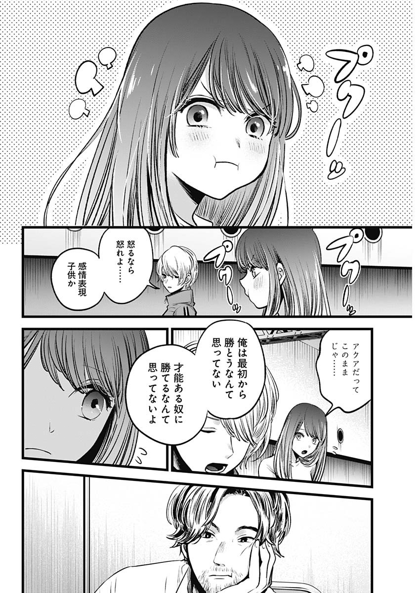 推しの子 - raw - 第43話 - https://jpee.aabb.to/JPEE/17197/rtwen5s2efj.jpg