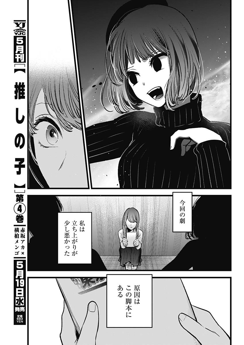 推しの子 - raw - 第43話 - https://jpee.aabb.to/JPEE/17197/yusdpawpefw.jpg