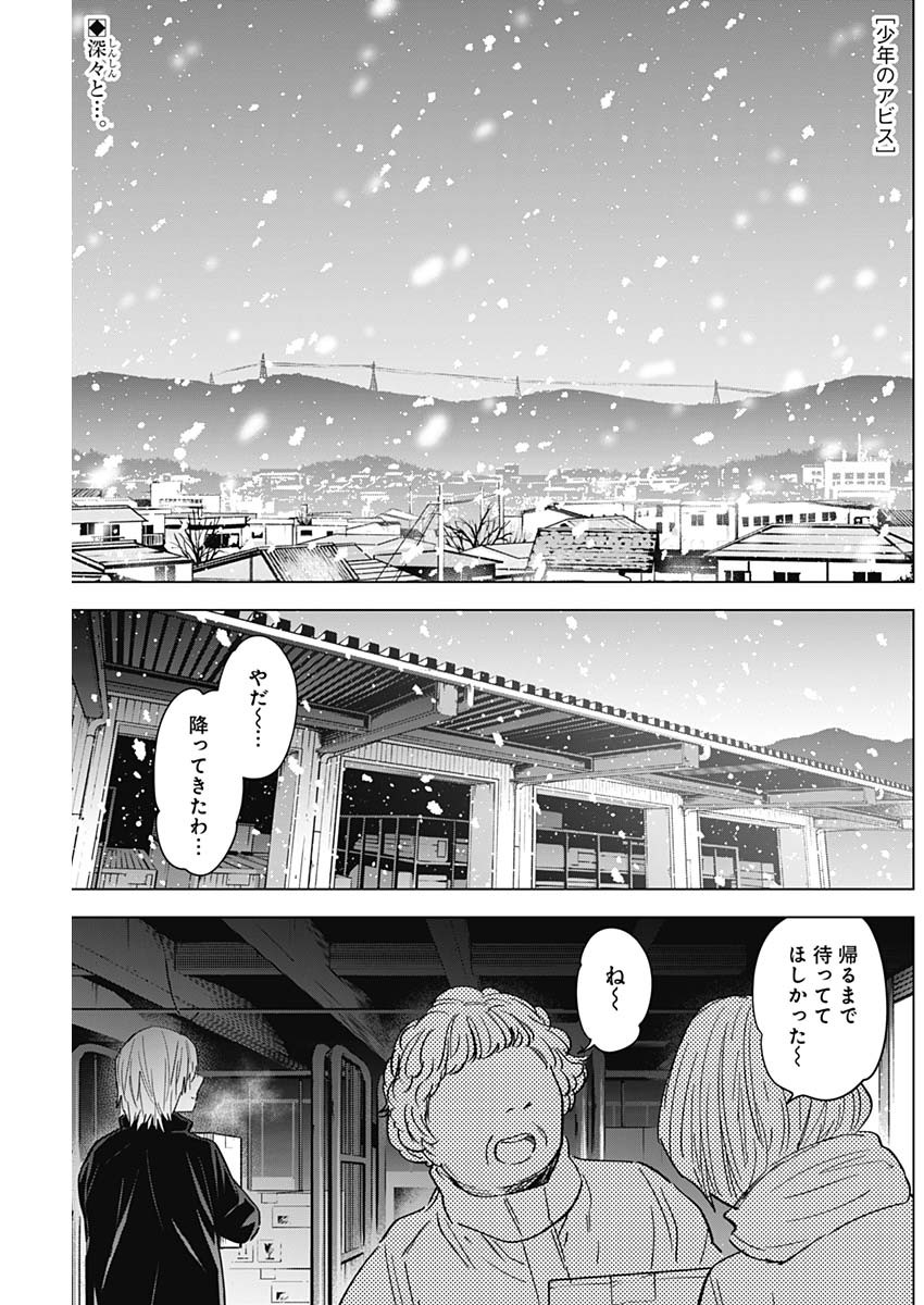 少年のアビス - raw - 第70話 - https://jpee.aabb.to/JPEE/17198/3qoyaabfsy4.jpg