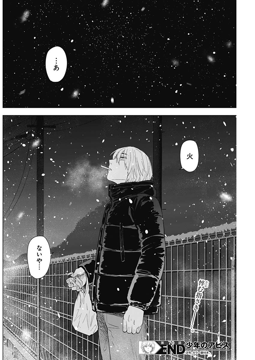 少年のアビス - raw - 第70話 - https://jpee.aabb.to/JPEE/17198/bwain0m1uvp.jpg
