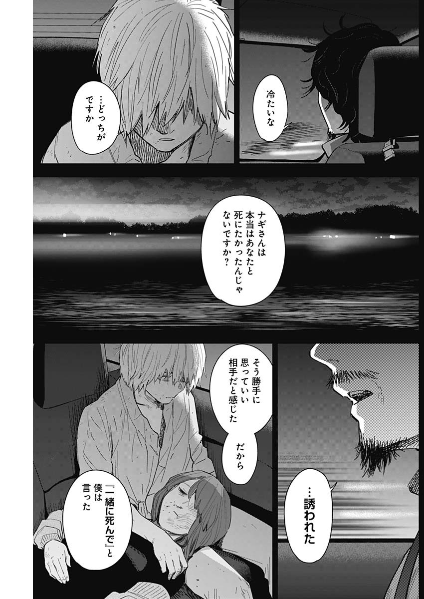 少年のアビス - raw - 第70話 - https://jpee.aabb.to/JPEE/17198/j01rgjkyoyz.jpg
