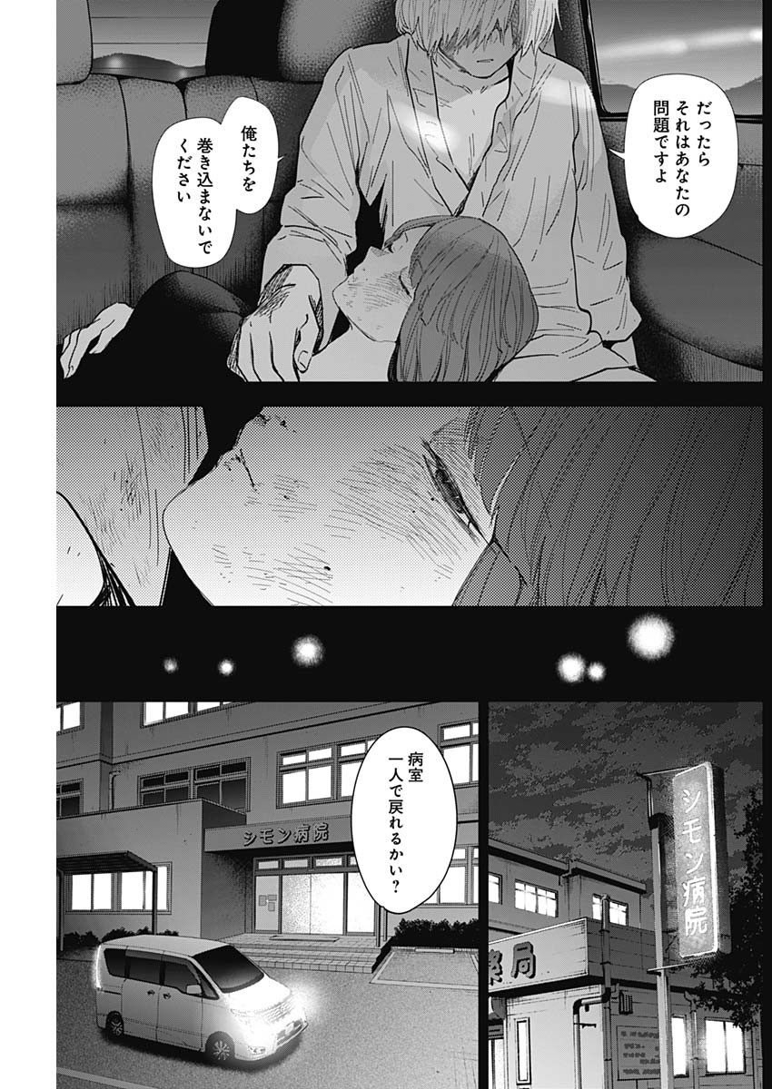 少年のアビス - raw - 第70話 - https://jpee.aabb.to/JPEE/17198/kskad4ihej2.jpg