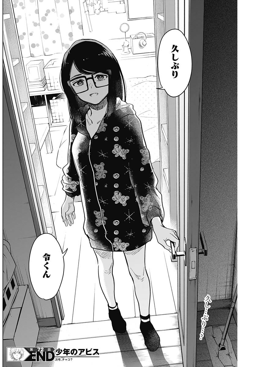 少年のアビス - raw - 第72話 - https://jpee.aabb.to/JPEE/17199/44kriw4cuqt.jpg