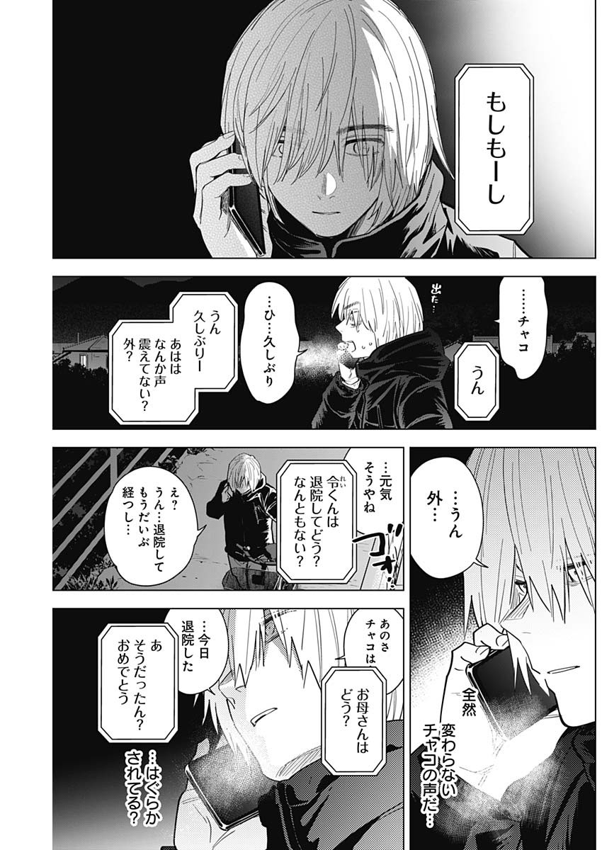 少年のアビス - raw - 第72話 - https://jpee.aabb.to/JPEE/17199/5kwtuf5aifx.jpg