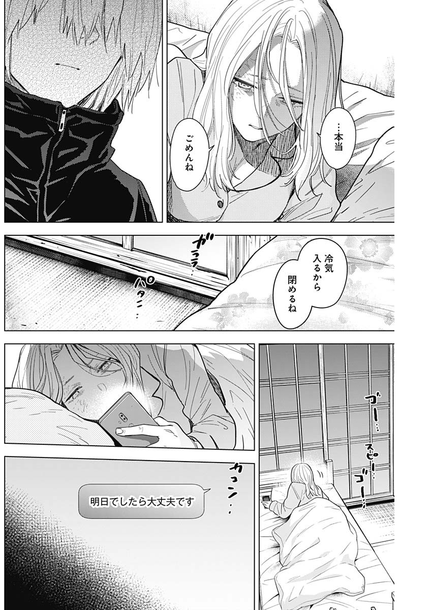 少年のアビス - raw - 第72話 - https://jpee.aabb.to/JPEE/17199/lzmmxaecd1m.jpg