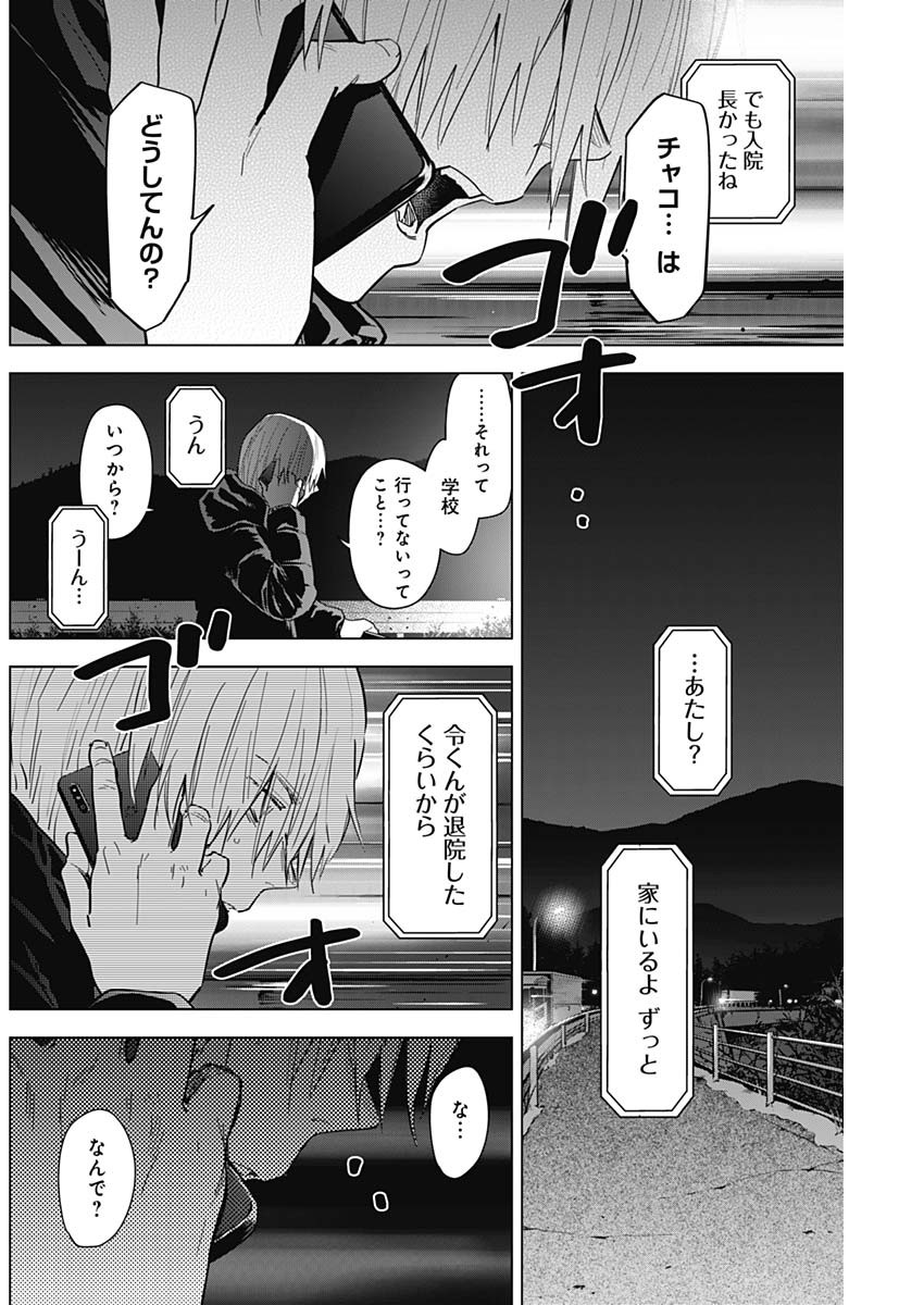 少年のアビス - raw - 第72話 - https://jpee.aabb.to/JPEE/17199/wecv0mjlaea.jpg