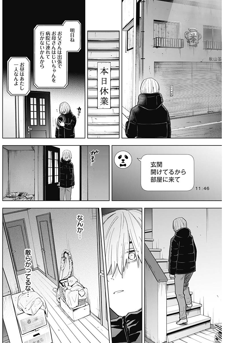 少年のアビス - raw - 第72話 - https://jpee.aabb.to/JPEE/17199/wnitqjmohhd.jpg