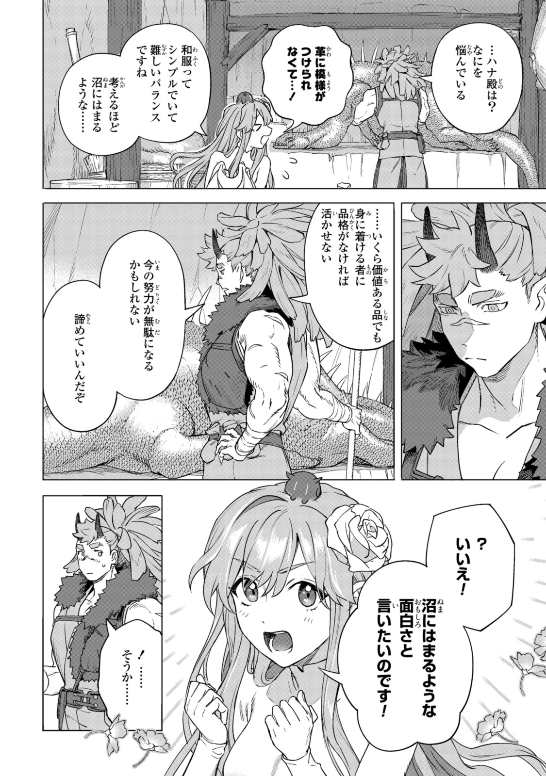 ロイヤルテーラー　―王宮の裁縫師― 第17.2話 - Page 7
