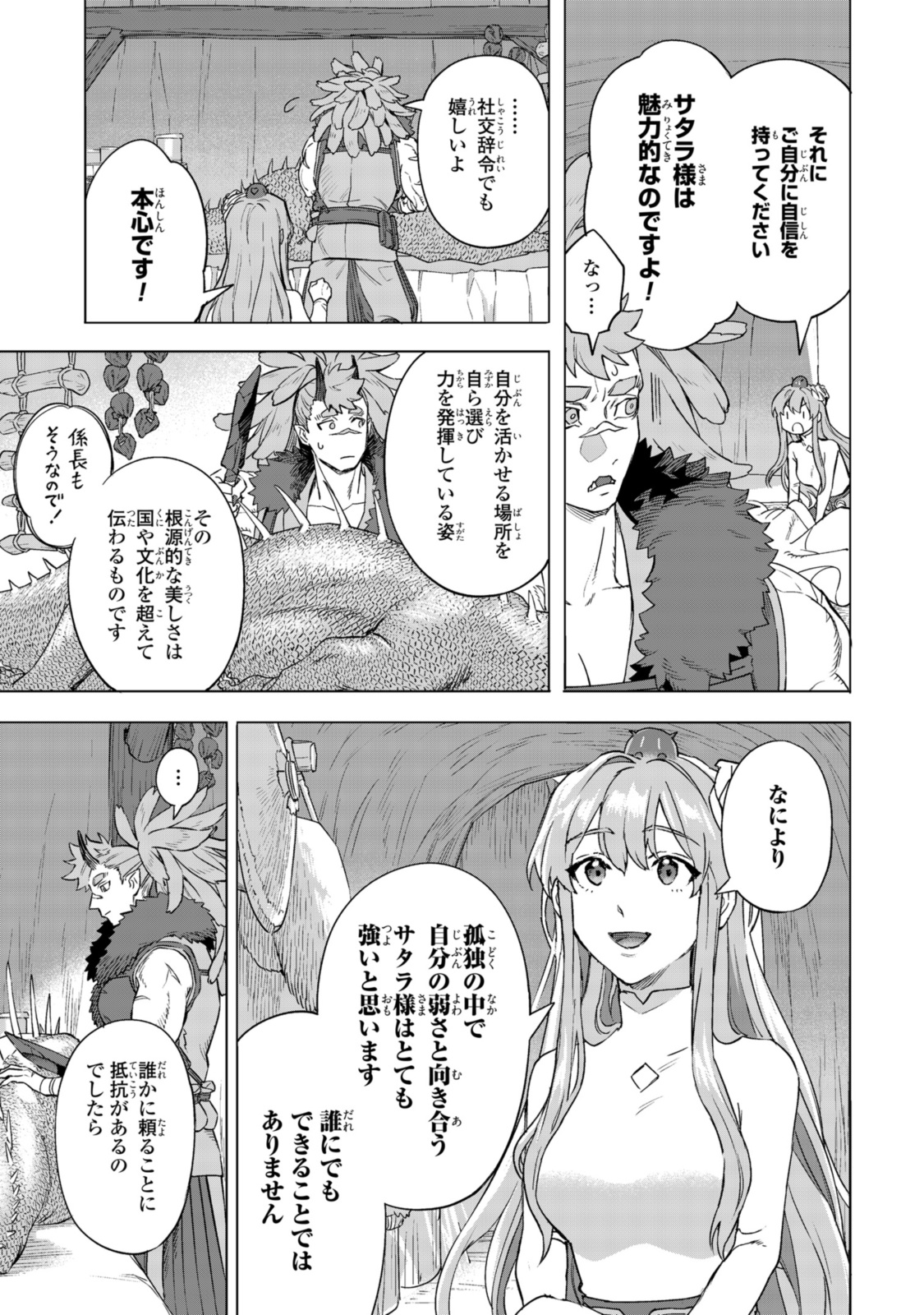 ロイヤルテーラー　―王宮の裁縫師― 第17.2話 - Page 8