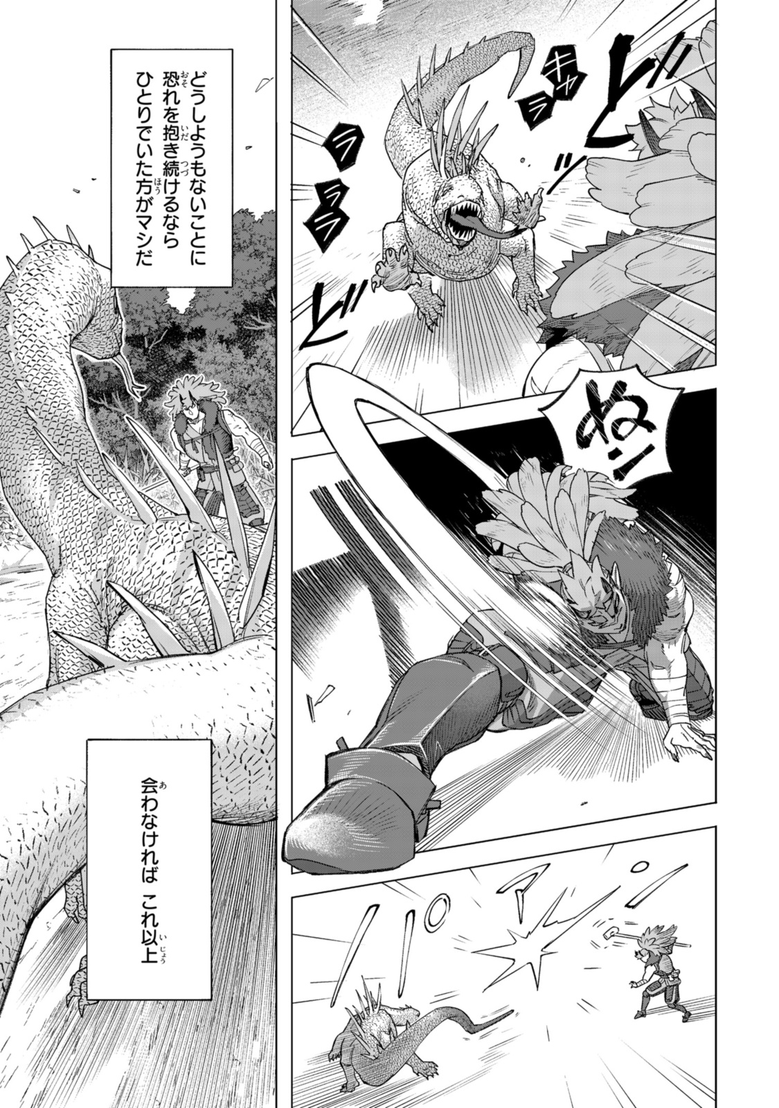 ロイヤルテーラー　―王宮の裁縫師― 第17.2話 - Page 4