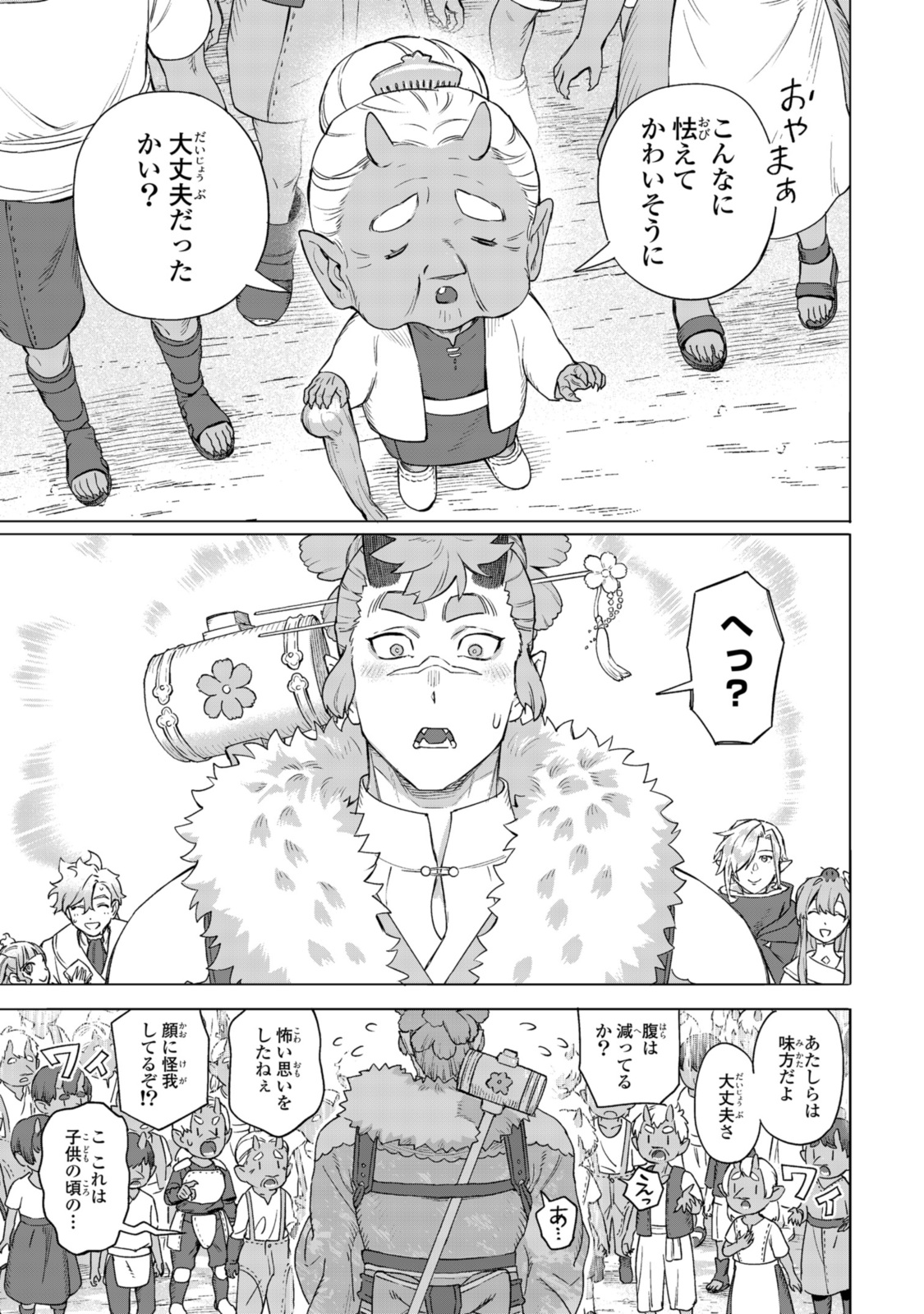 ロイヤルテーラー　―王宮の裁縫師― 第17.2話 - Page 12