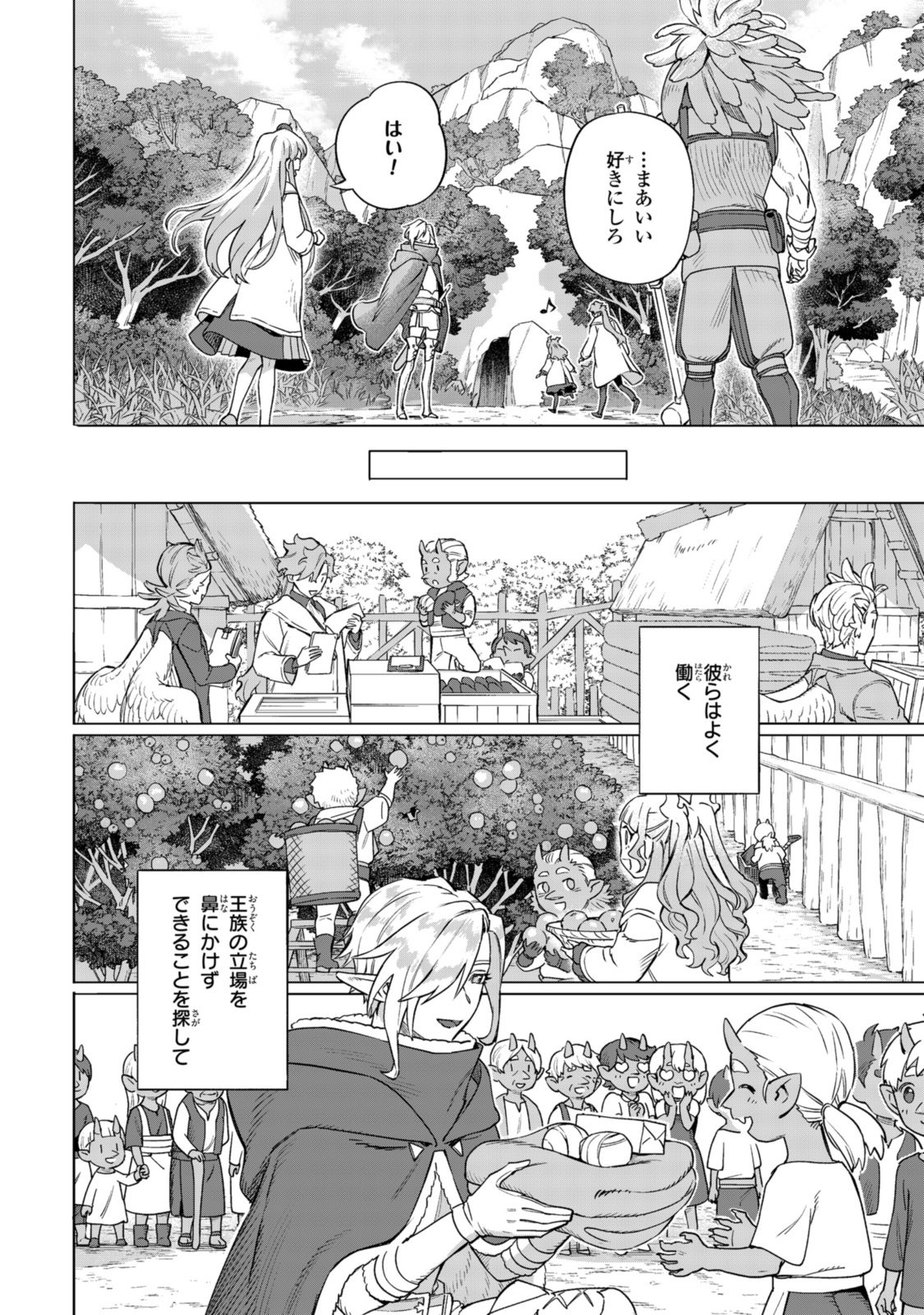 ロイヤルテーラー　―王宮の裁縫師― 第17.2話 - Page 1